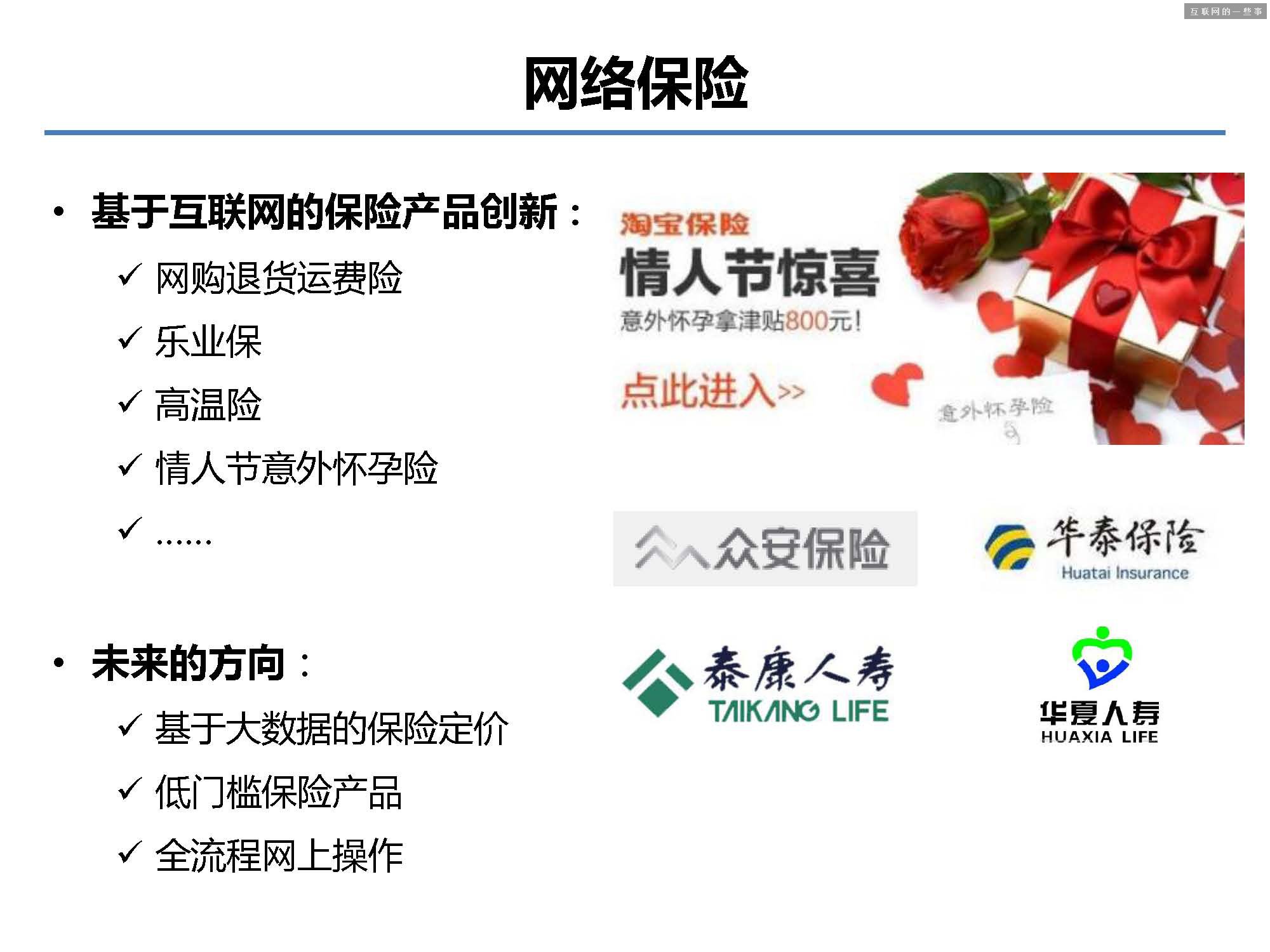 据说这 40 张PPT是蚂蚁金服的内部培训资料!,互联网的一些事