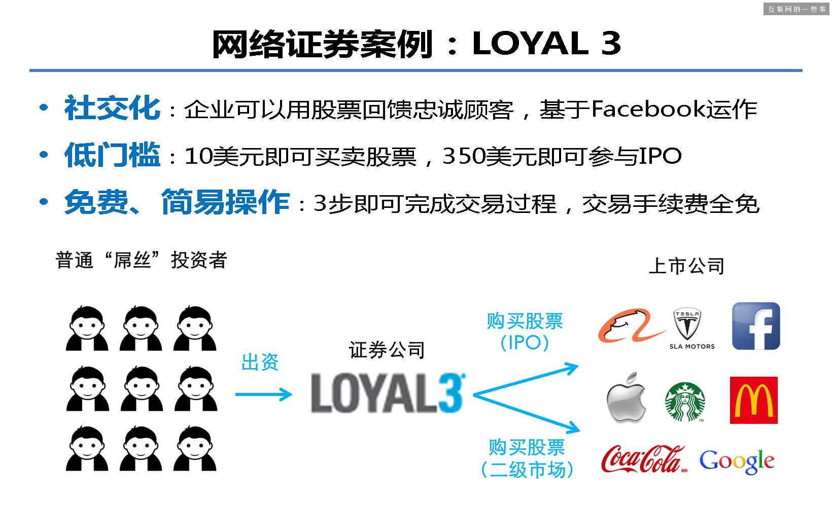 据说这 40 张PPT是蚂蚁金服的内部培训资料!,互联网的一些事