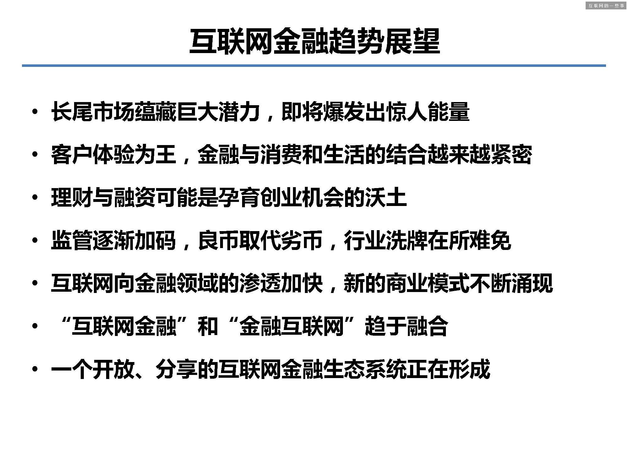 据说这 40 张PPT是蚂蚁金服的内部培训资料!,互联网的一些事
