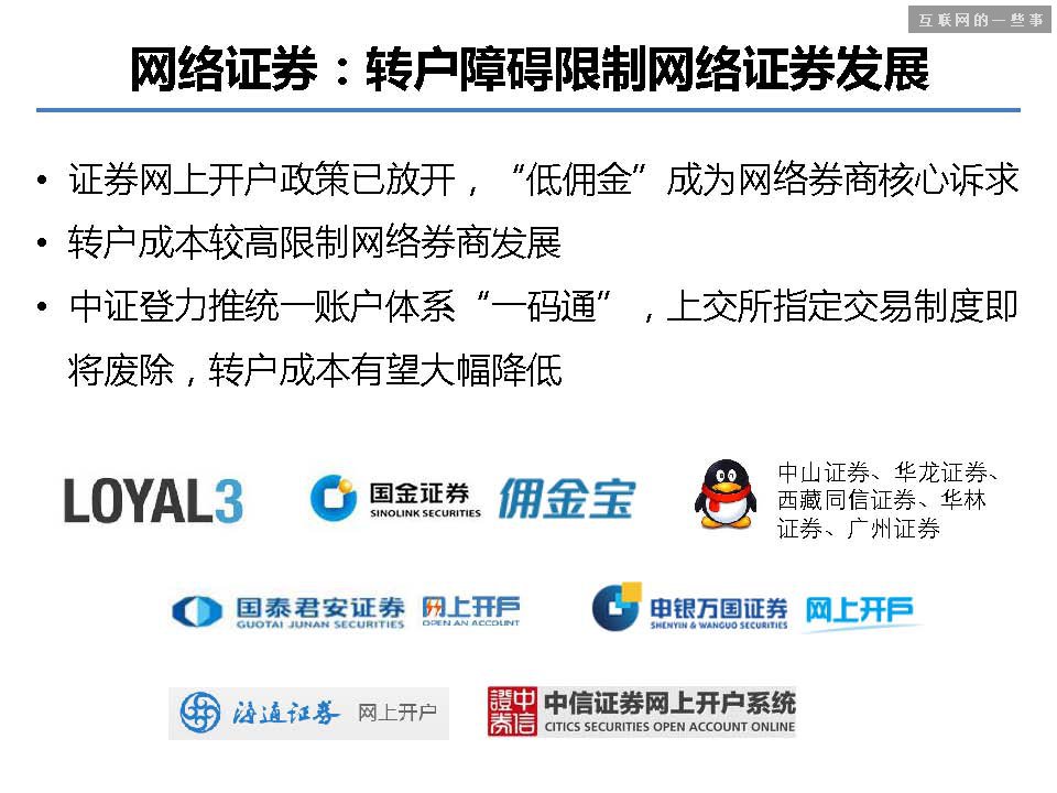 据说这 40 张PPT是蚂蚁金服的内部培训资料!,互联网的一些事