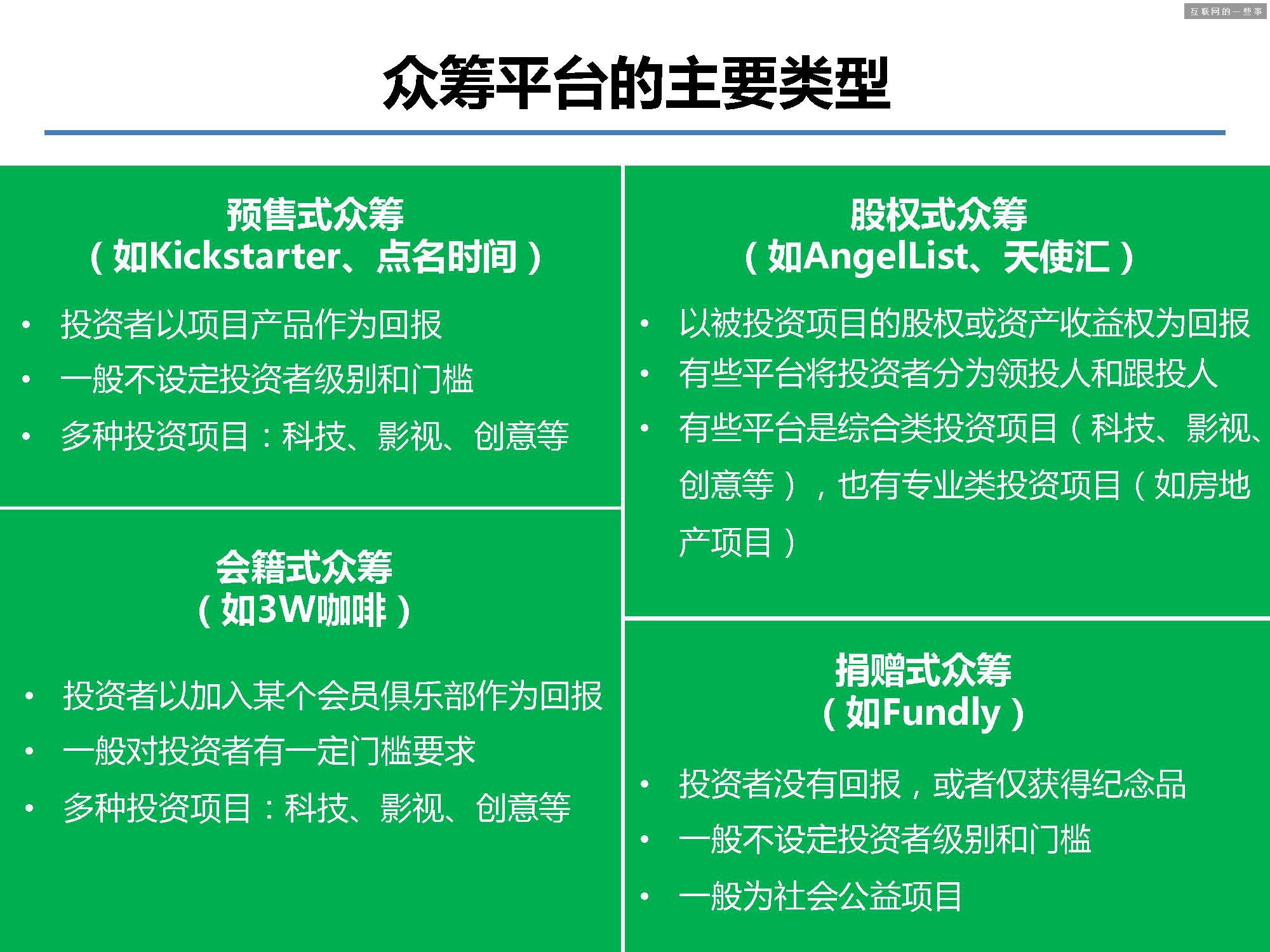 据说这 40 张PPT是蚂蚁金服的内部培训资料!,互联网的一些事