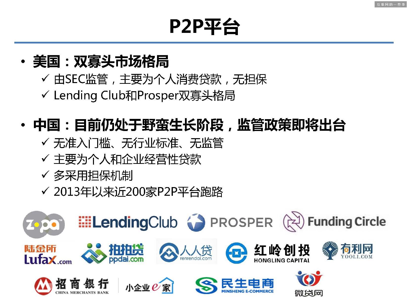 据说这 40 张PPT是蚂蚁金服的内部培训资料!,互联网的一些事