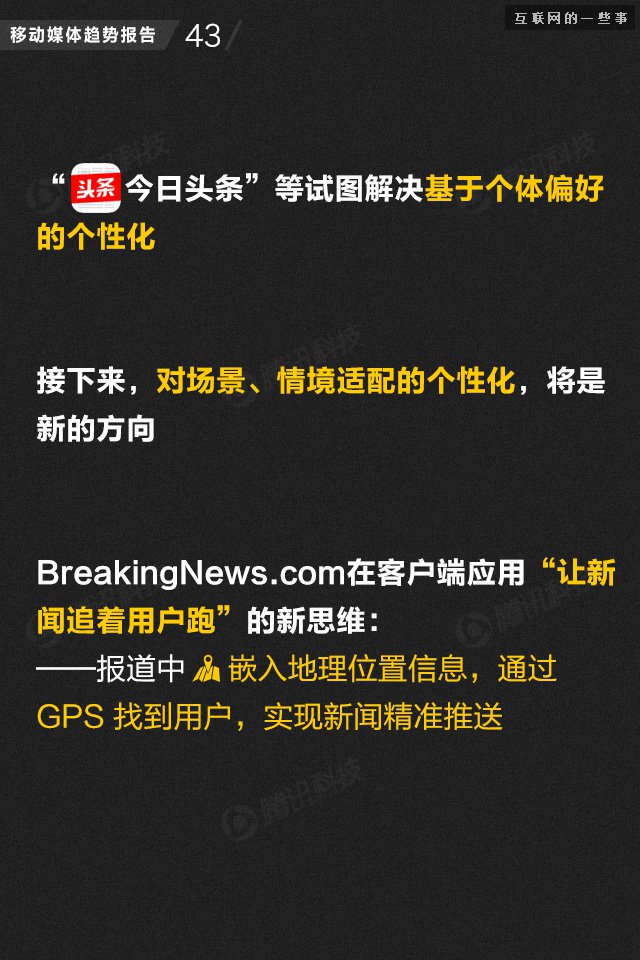 【业界干货】71页PPT读懂中国网媒的未来,互联网的一些事