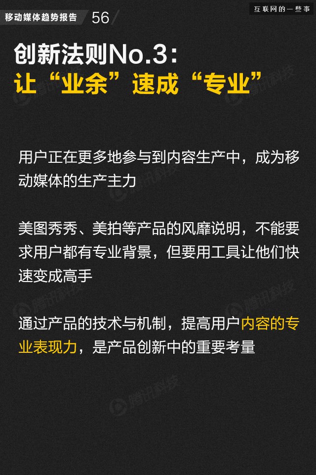 【业界干货】71页PPT读懂中国网媒的未来,互联网的一些事