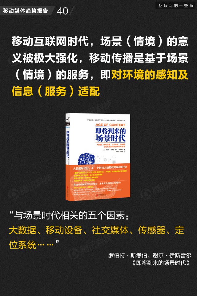 【业界干货】71页PPT读懂中国网媒的未来,互联网的一些事