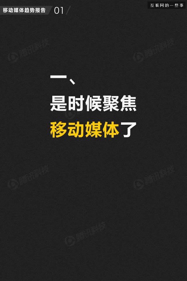 【业界干货】71页PPT读懂中国网媒的未来,互联网的一些事