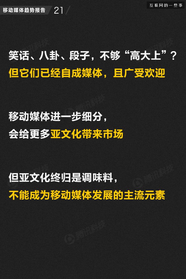 【业界干货】71页PPT读懂中国网媒的未来,互联网的一些事