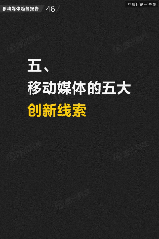 【业界干货】71页PPT读懂中国网媒的未来,互联网的一些事