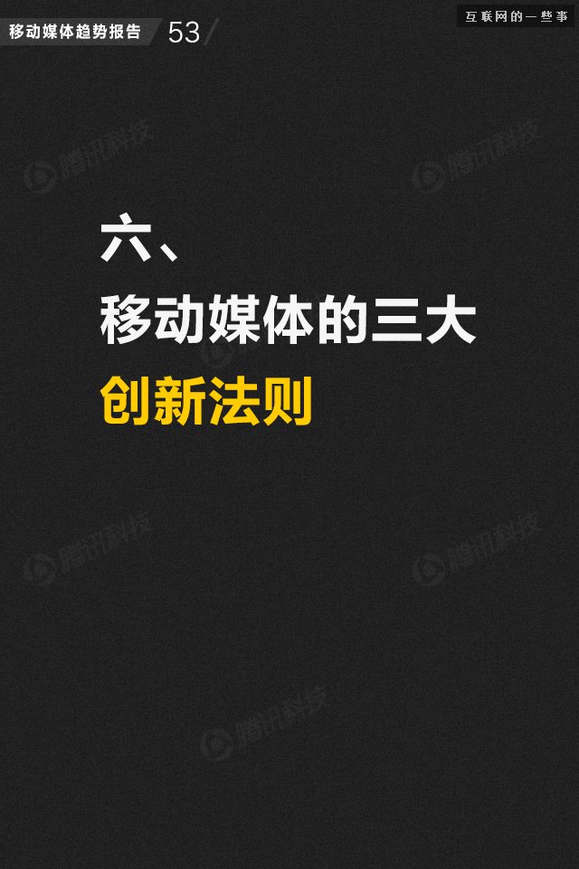 【业界干货】71页PPT读懂中国网媒的未来,互联网的一些事