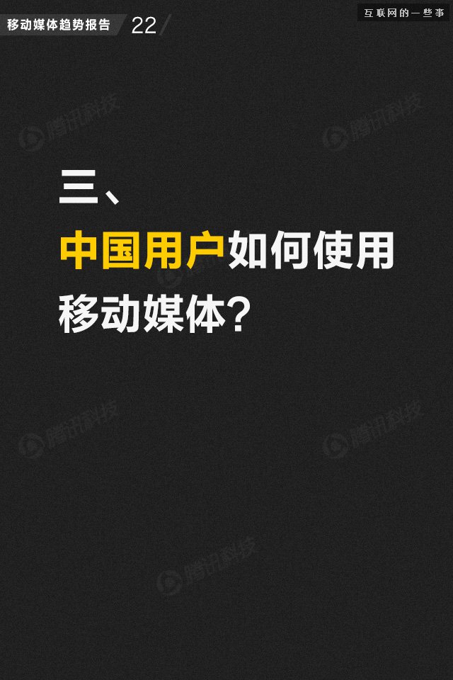 【业界干货】71页PPT读懂中国网媒的未来,互联网的一些事