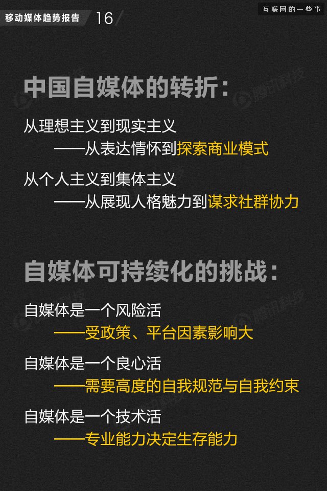 【业界干货】71页PPT读懂中国网媒的未来,互联网的一些事