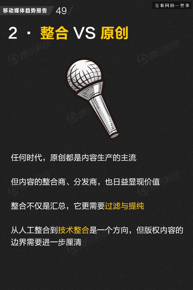 【业界干货】71页PPT读懂中国网媒的未来,互联网的一些事