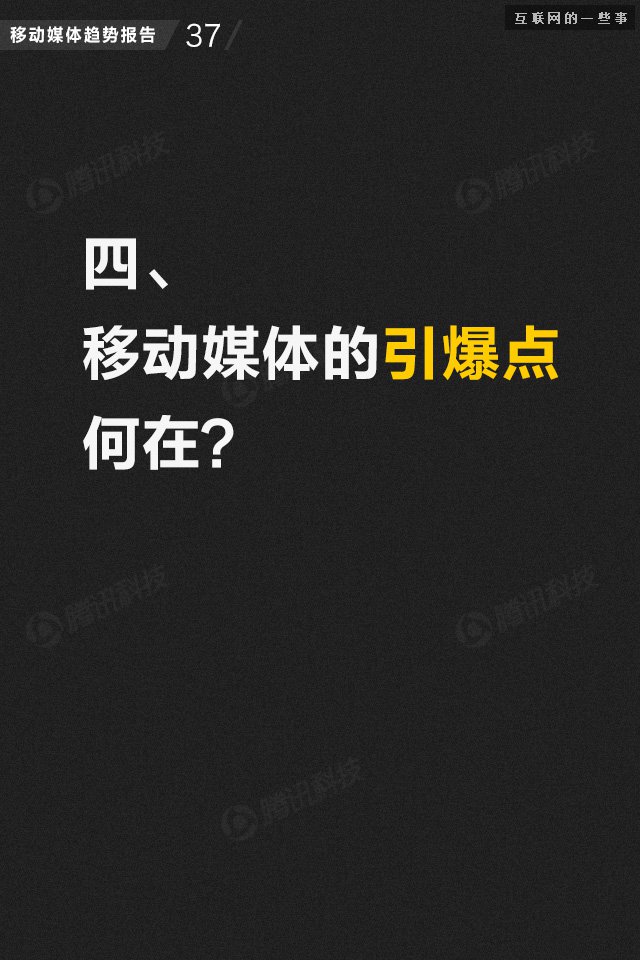 【业界干货】71页PPT读懂中国网媒的未来,互联网的一些事