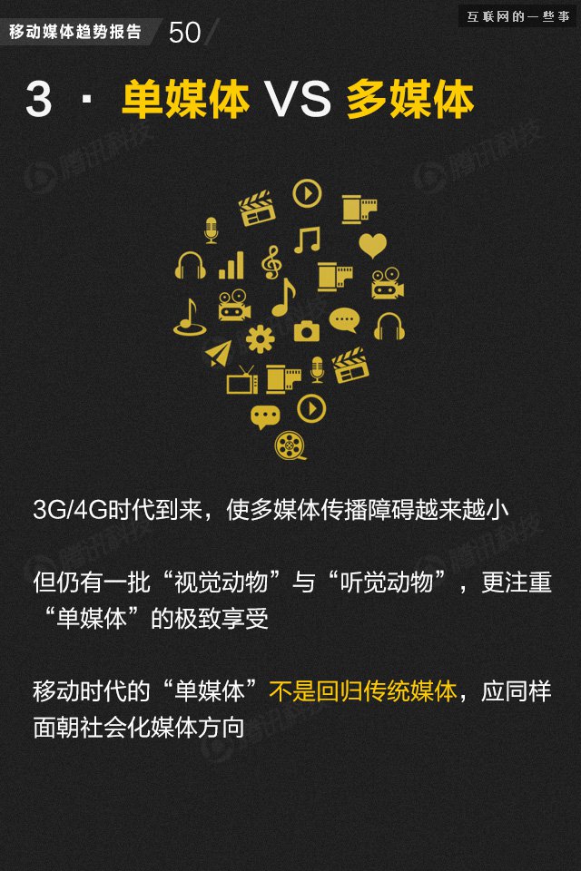 【业界干货】71页PPT读懂中国网媒的未来,互联网的一些事