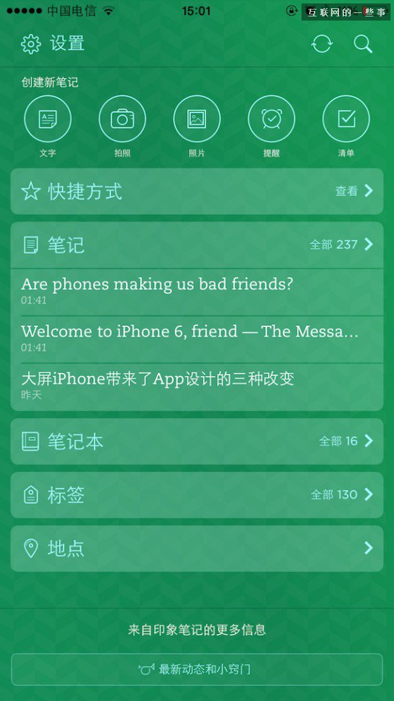 我们眼中的iPhone6：解答你可能最关心的4个问题,互联网的一些事