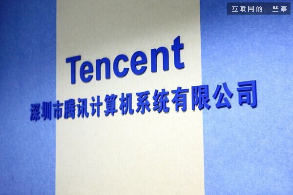 16年前，腾讯第一间办公室和第一位女员工长啥样？,互联网的一些事