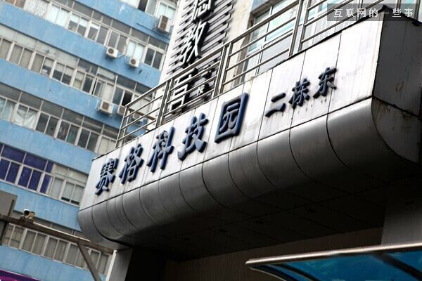 16年前，腾讯第一间办公室和第一位女员工长啥样？,互联网的一些事