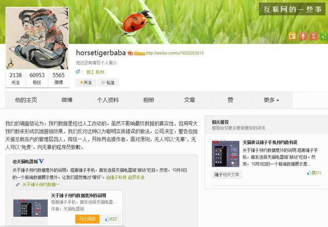 阿里调查锤子手机预约造假：天猫7人遭处罚,互联网的一些事