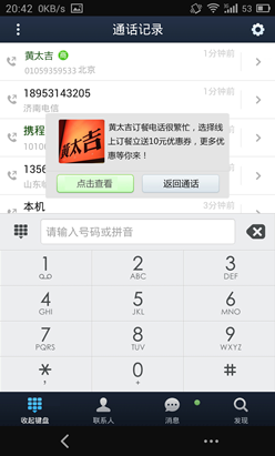 360重磅发布“360来店通”让每个来电都变成商机,互联网的一些事