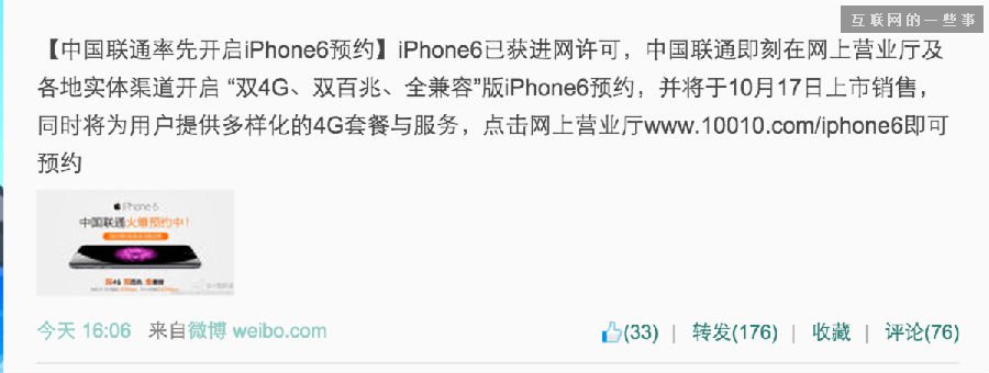 走过路过，不要错过：iPhone6国行最强购买攻略,互联网的一些事