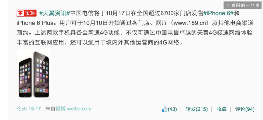 走过路过，不要错过：iPhone6国行最强购买攻略,互联网的一些事