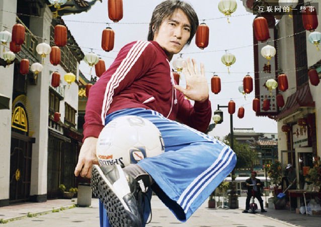 喜剧之王周星驰另一面：产品偏执狂,互联网的一些事