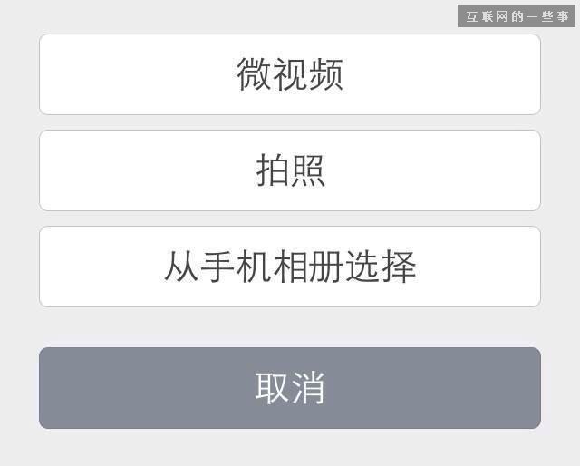 微信内测微视频功能 与微视无关,互联网的一些事