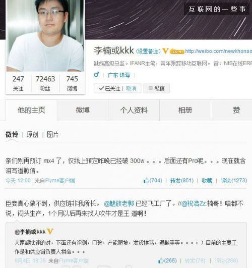 魅族MX4线上预订破300万 副总裁微博“求”网友别再预订,互联网的一些事