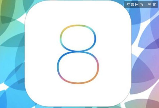 iOS 8今日正式发布：增加多个新功能,互联网的一些事
