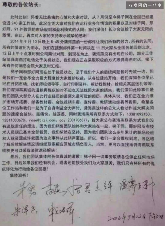 龚海燕梯子网大裁员：在线教育浮现泡沫隐忧,互联网的一些事