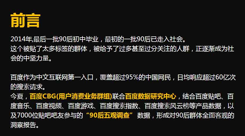 【重磅报告】大数据解读90后：撕下标签的90后,互联网的一些事