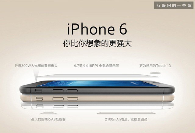 中国电信的iPhone 6预约页面曝光,互联网的一些事