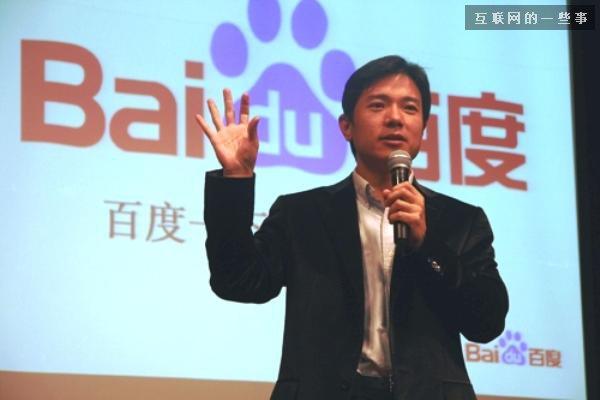 李彦宏：5年后语音和图片搜索会超文字搜索,互联网的一些事