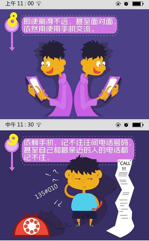 【读图】你被智能手机绑架了吗？,互联网的一些事