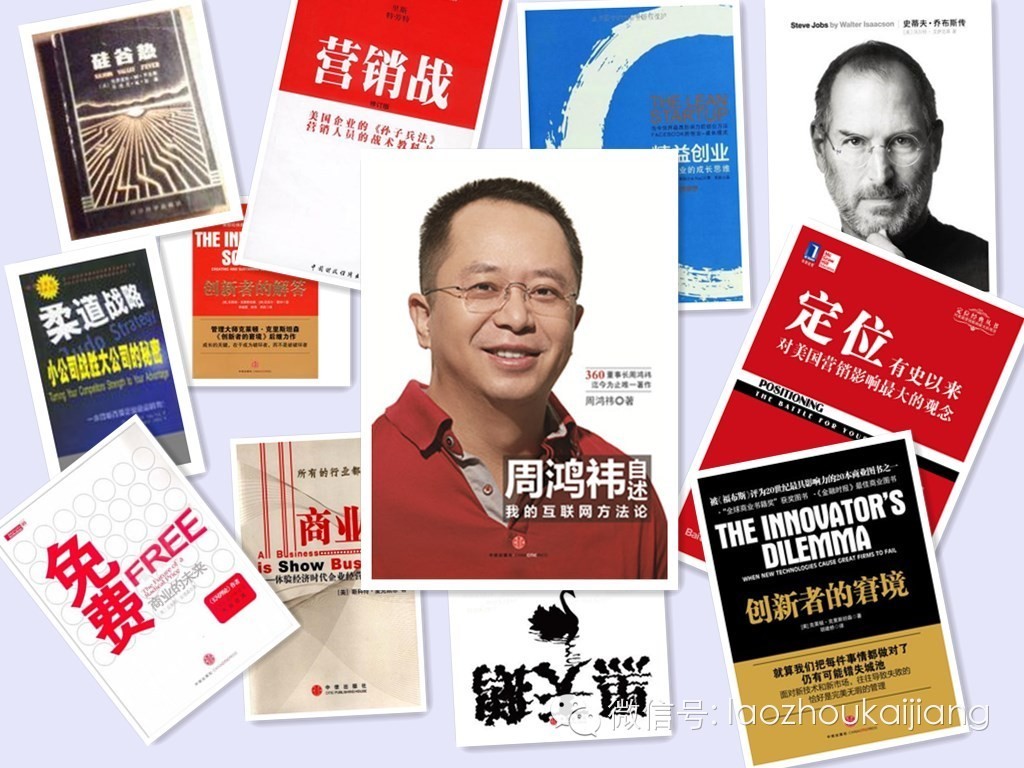 360周鸿祎推荐：十大商业经典图书,互联网的一些事