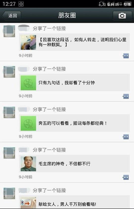 朋友圈最容易被拉黑的10种人，最后一种你肯定见过！,互联网的一些事