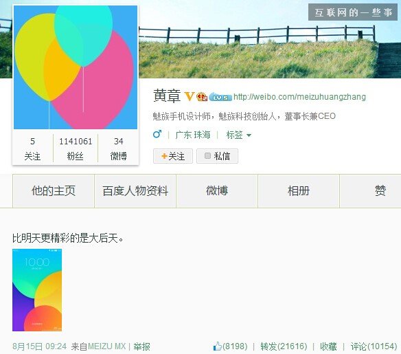 惹众怒!魅族空喊营销玩过头,互联网的一些事