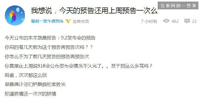 惹众怒!魅族空喊营销玩过头,互联网的一些事