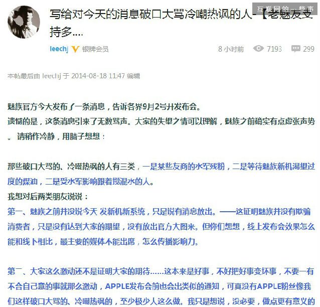 惹众怒!魅族空喊营销玩过头,互联网的一些事