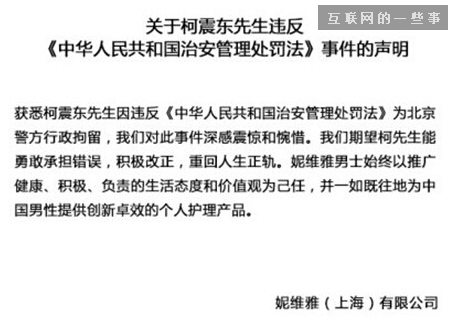 黄金72小时，看柯震东代言品牌如何危机公关！,互联网的一些事