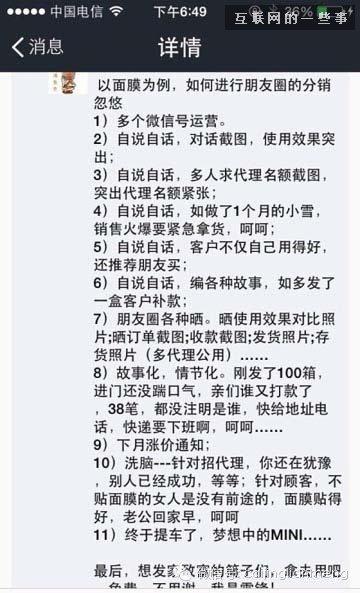 揭秘微信圈卖东西月流水7万的老底！,互联网的一些事