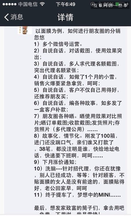 揭露微信朋友圈营销内幕,互联网的一些事