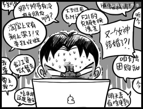 让上班族瞬间怒掀桌的20件事——总有一条戳中你的怒点！,互联网的一些事