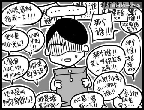 让上班族瞬间怒掀桌的20件事——总有一条戳中你的怒点！,互联网的一些事