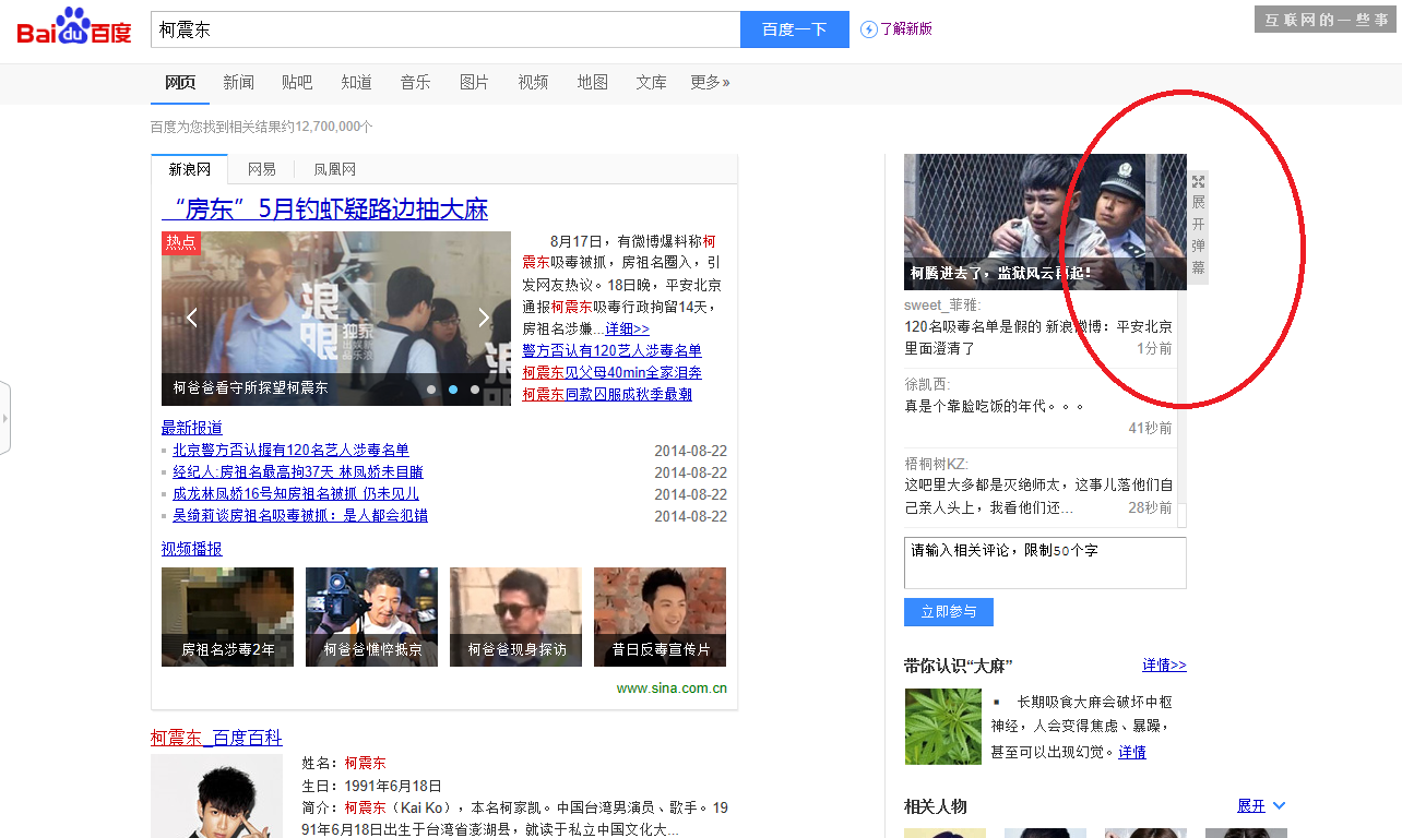 柯震东要被玩坏了，百度内测热门搜索弹幕功能,互联网的一些事