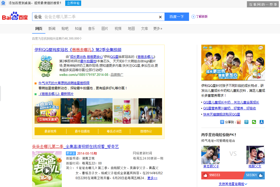 柯震东要被玩坏了，百度内测热门搜索弹幕功能,互联网的一些事