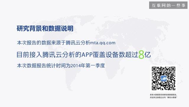 移动行业2014年第一季度报告，谁是换机最频繁的人？,互联网的一些事