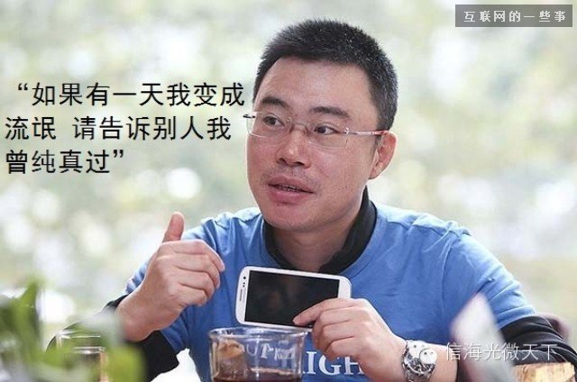 王欣：如果有一天我变成流氓 请告诉别人我曾纯真过！,互联网的一些事