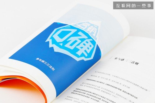 实操手册与心得：小米是如何引爆的?,互联网的一些事