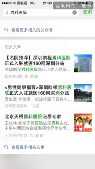 微信5.4矛头对准李彦宏！微信搜索成终极流量入口！,互联网的一些事